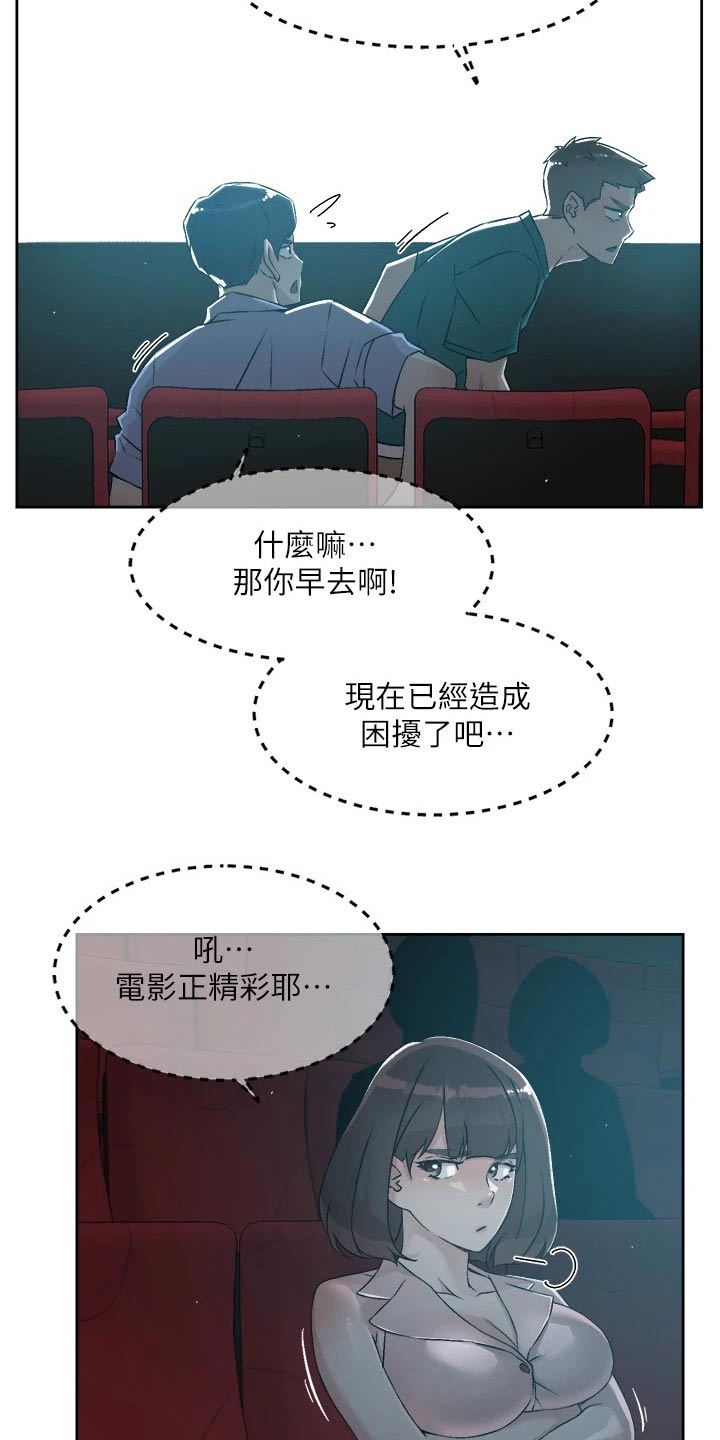 好友环绕漫画,第79章：动手动脚2图