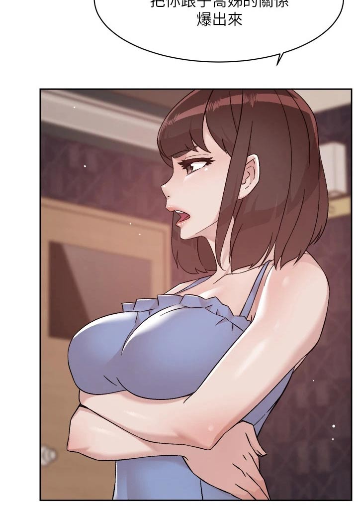 好友环绕漫画,第101章：才没有1图
