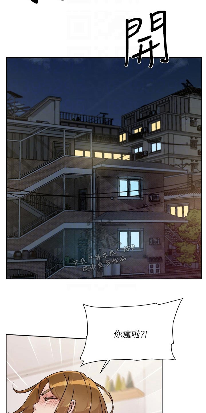 好友环绕漫画,第85章：发飙2图