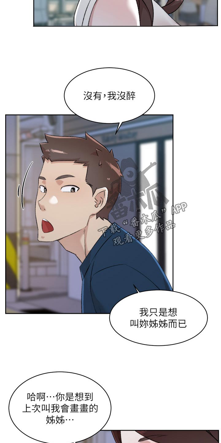好友环绕漫画,第133章：夸赞1图