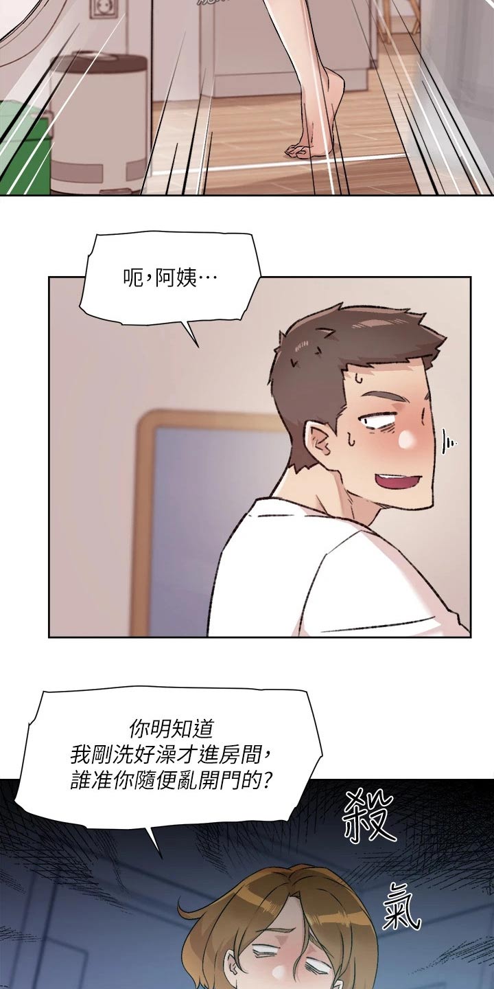 好友环绕漫画,第85章：发飙1图