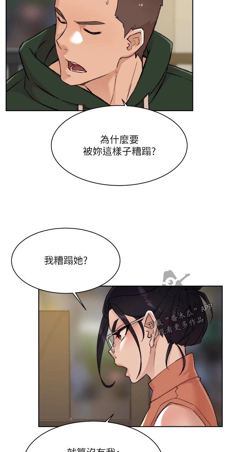 好友环绕漫画,第124章：对象1图