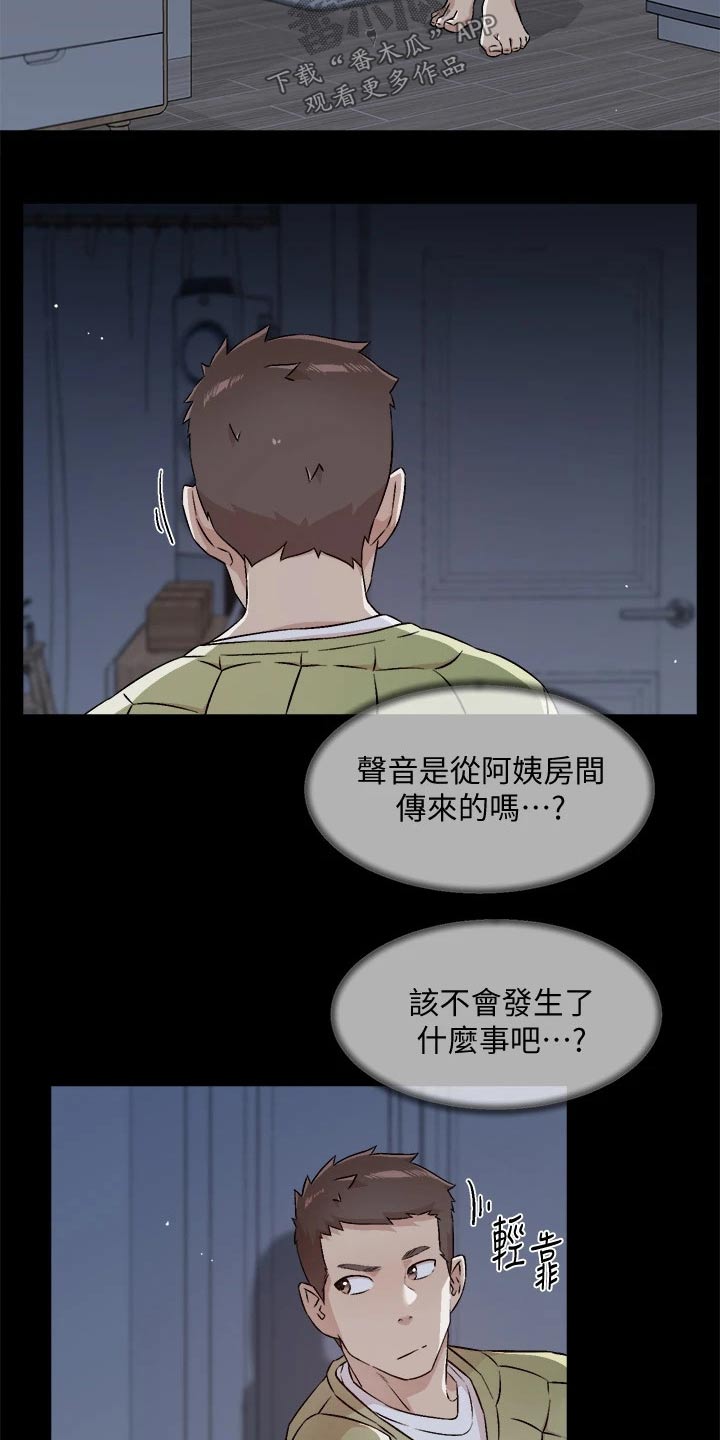 好友环绕漫画,第90章：你怎么回事2图