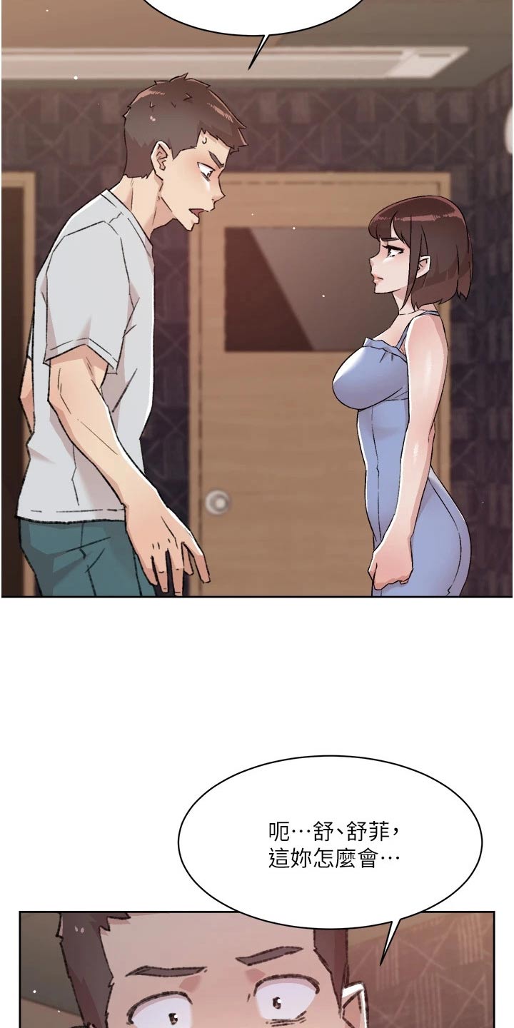 好友环绕漫画,第101章：才没有1图