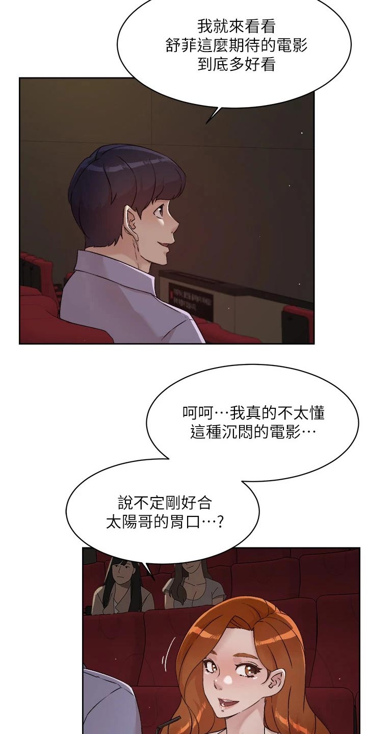 好友环绕漫画,第78章：看电影1图