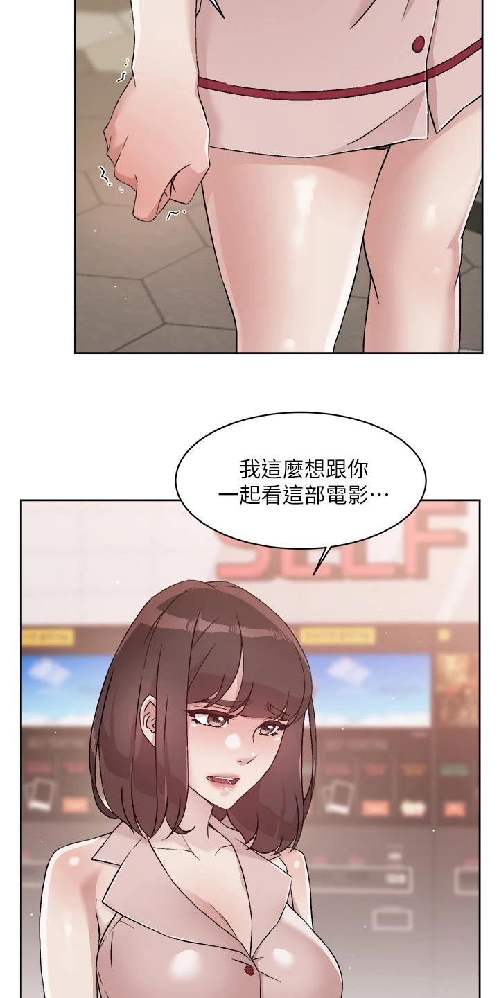 好友环绕漫画,第81章：私约1图