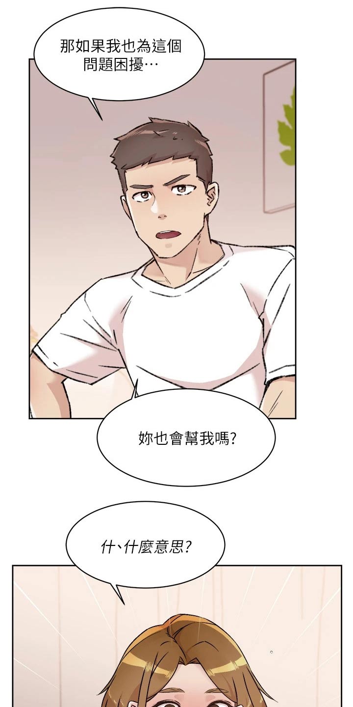 好友环绕漫画,第87章：生龙活虎1图