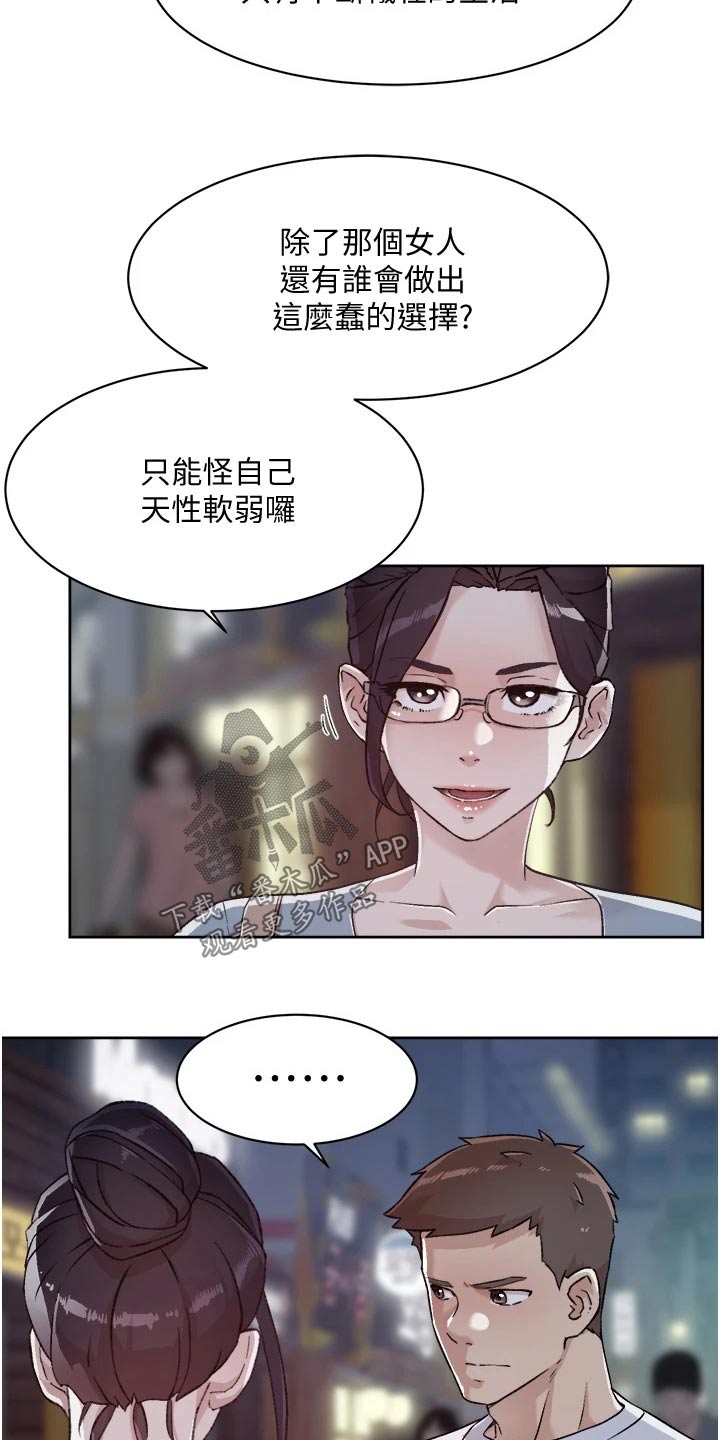 好友环绕漫画,第78章：看电影2图