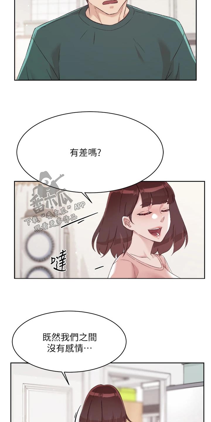 好友环绕漫画,第109章：直接2图