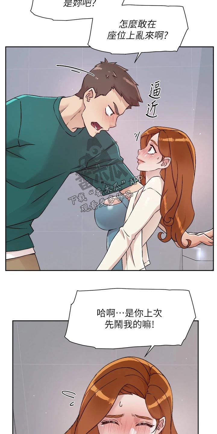 好友环绕漫画,第79章：动手动脚1图