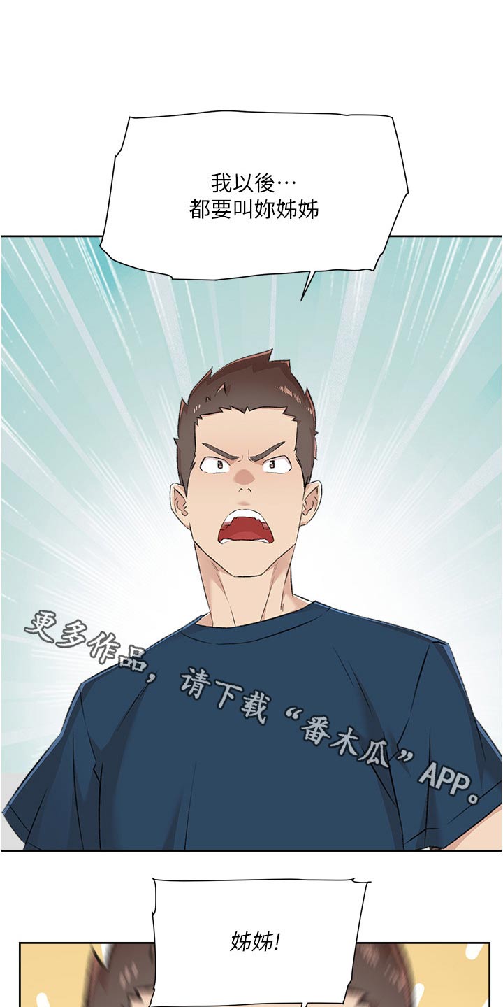 好友环绕漫画,第133章：夸赞1图