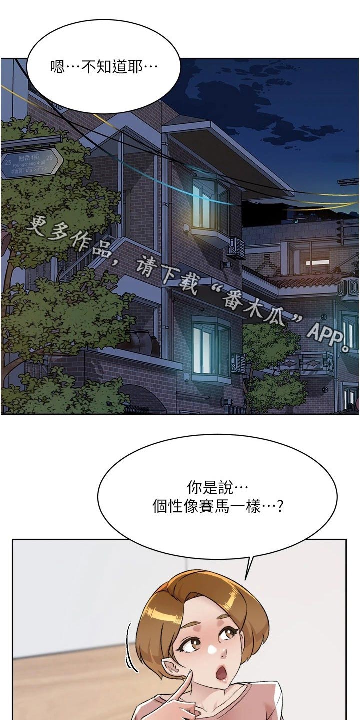 好友环绕漫画,第127章：错过的东西1图