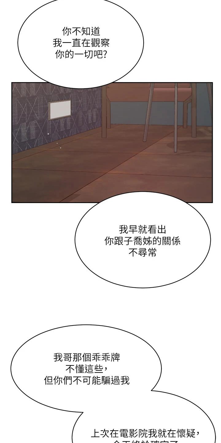 好友环绕漫画,第101章：才没有1图