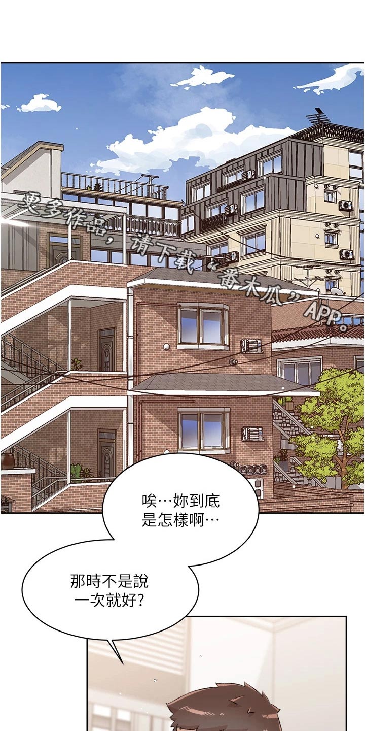 好友环绕漫画,第105章：状况1图
