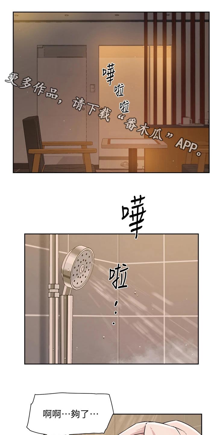 好友环绕漫画,第82章：心不在焉1图
