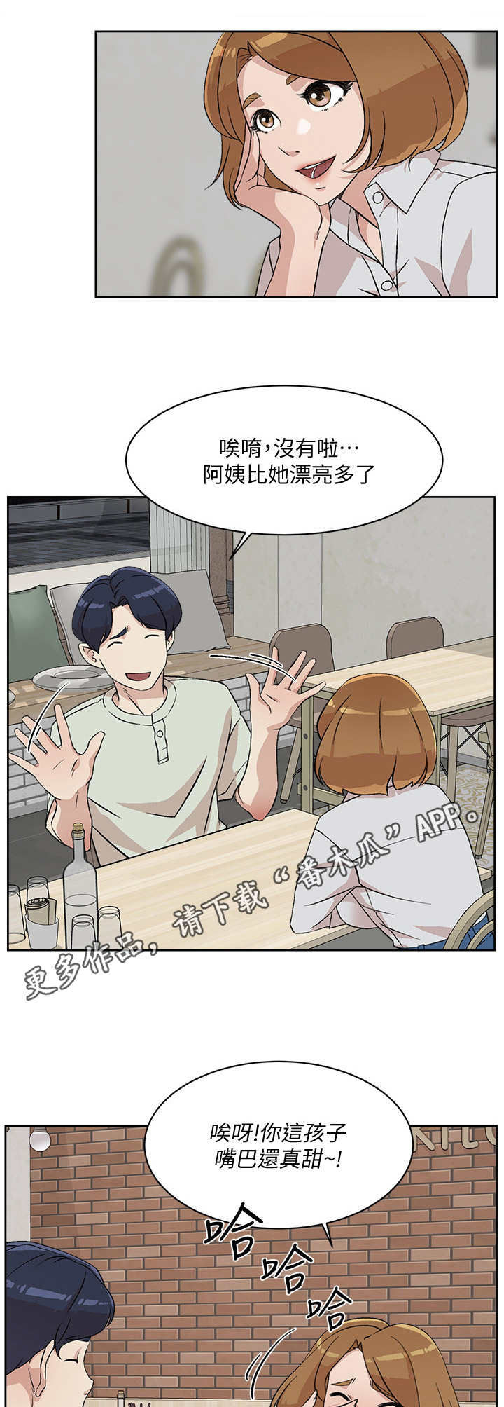 好友环绕漫画,第20章：烦恼2图
