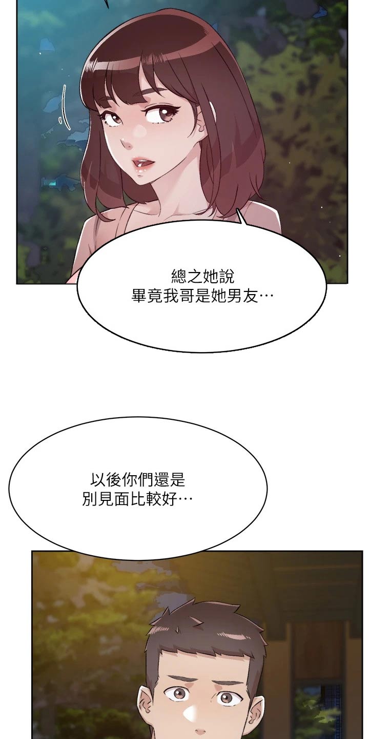 好友环绕漫画,第111章：喜欢我2图