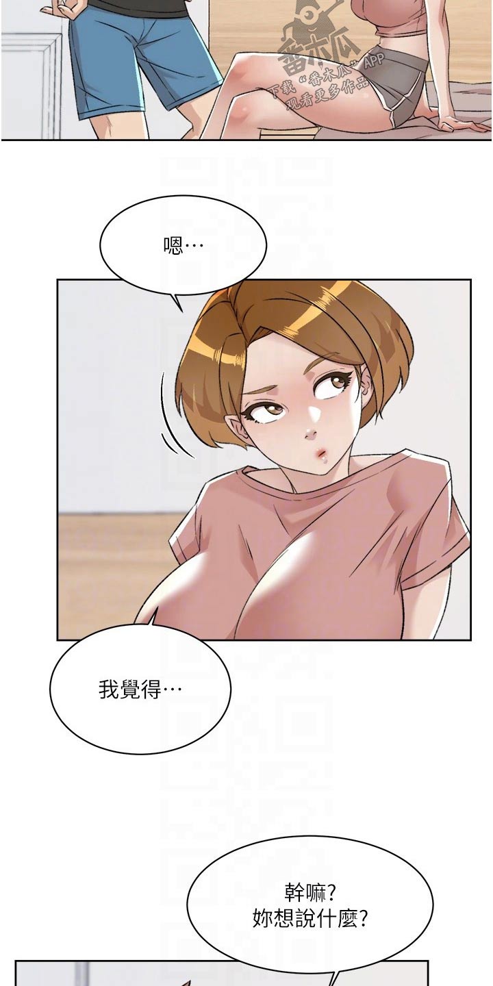 好友环绕漫画,第127章：错过的东西1图