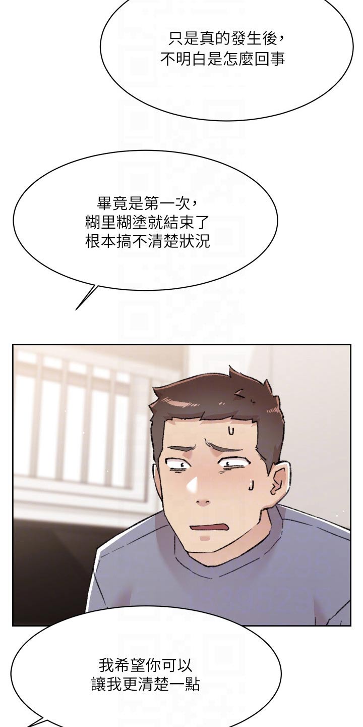好友环绕漫画,第105章：状况1图