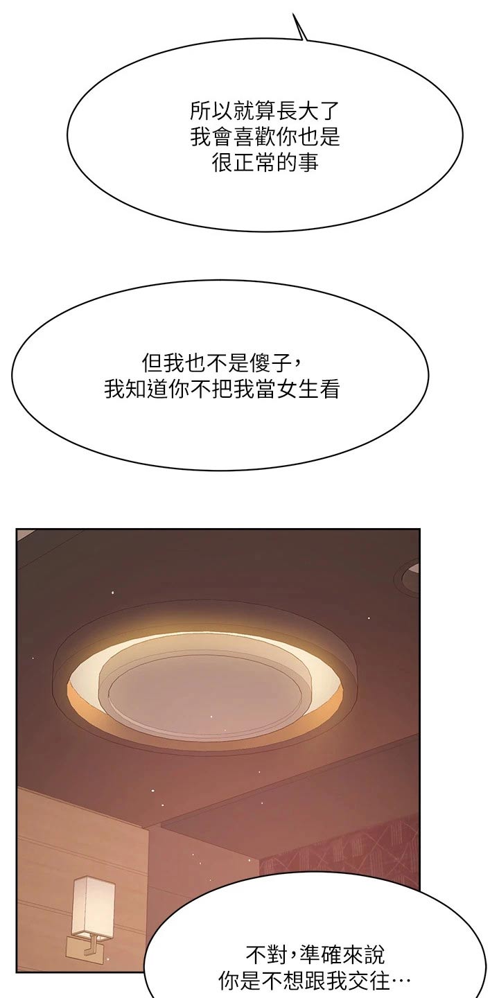 好友环绕漫画,第100章：请求1图