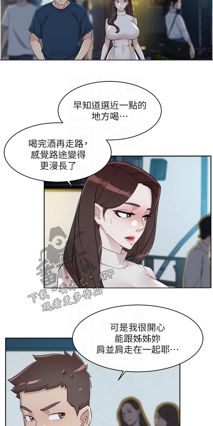 好友环绕漫画,第133章：夸赞2图
