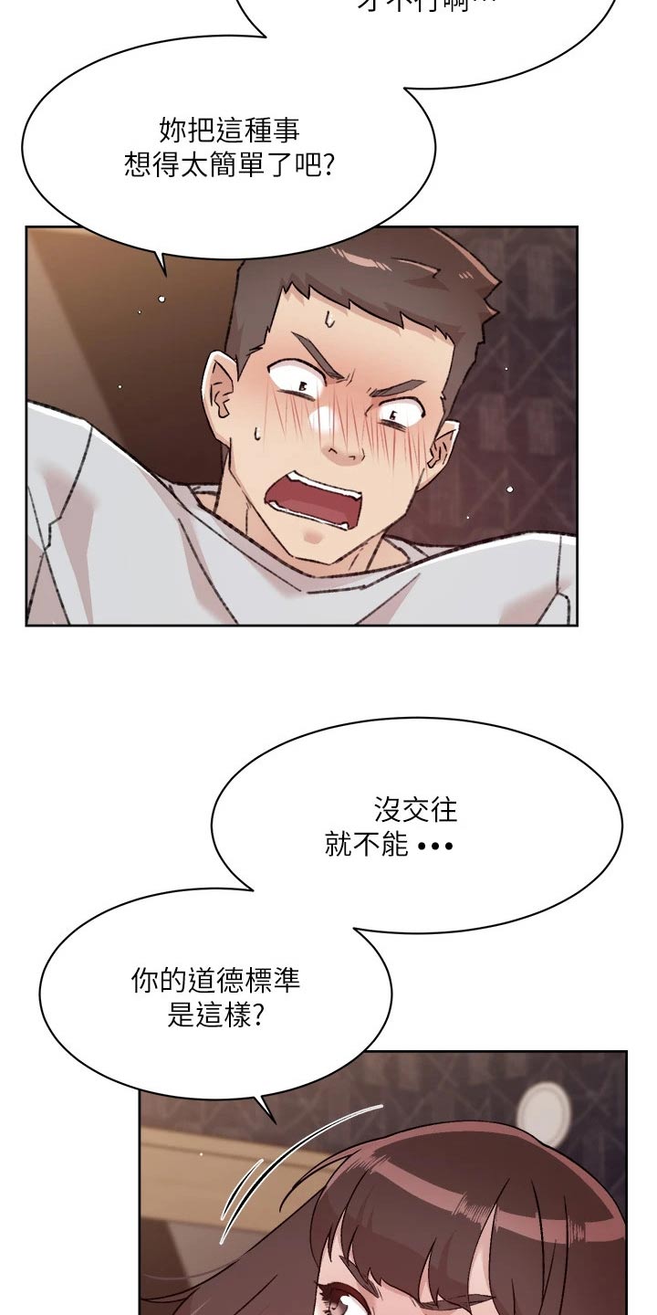 好友环绕漫画,第101章：才没有2图