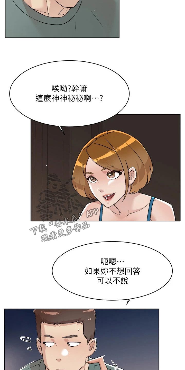 好友环绕漫画,第107章：期待什么2图