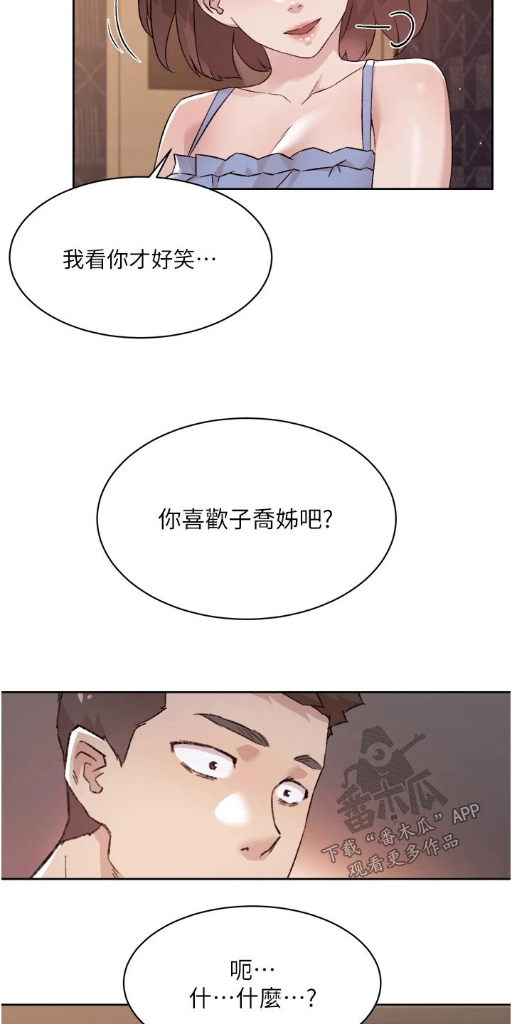 好友环绕漫画,第101章：才没有2图