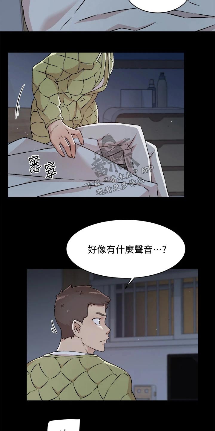 好友环绕漫画,第90章：你怎么回事2图
