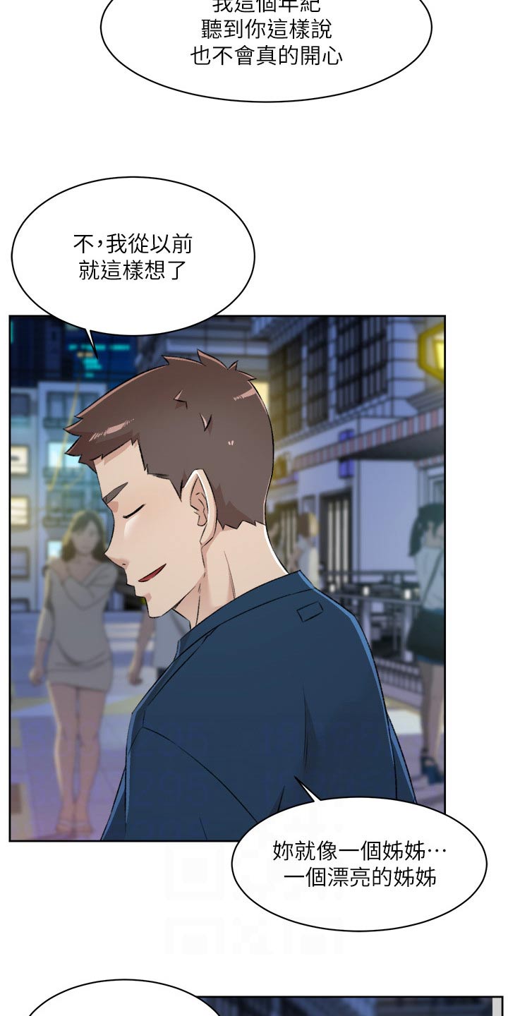 好友环绕漫画,第133章：夸赞1图