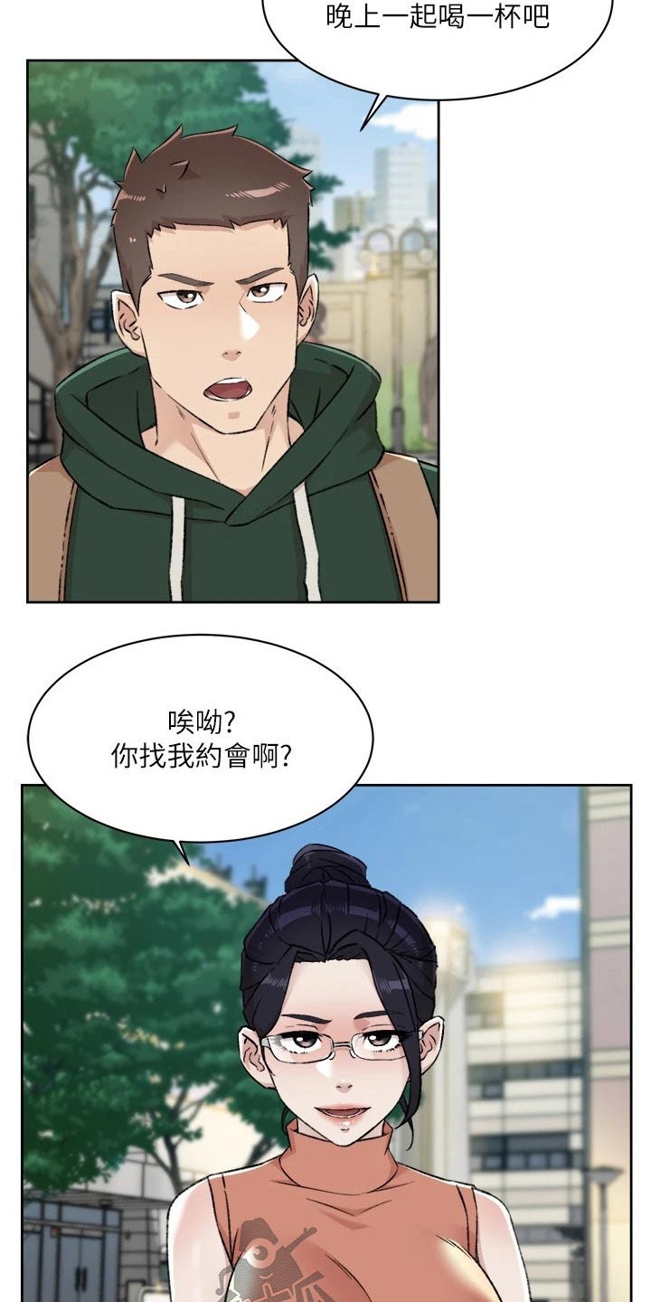 好友环绕漫画,第124章：对象2图
