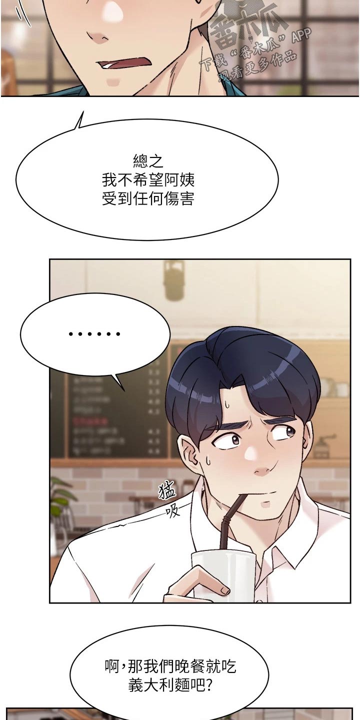 好友环绕漫画,第67章：不允许2图