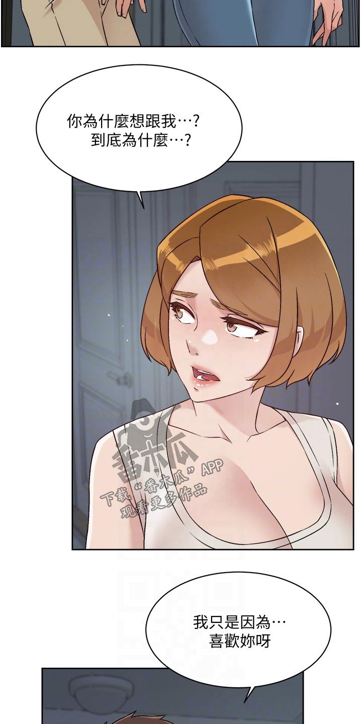 好友环绕漫画,第91章：怎么办1图