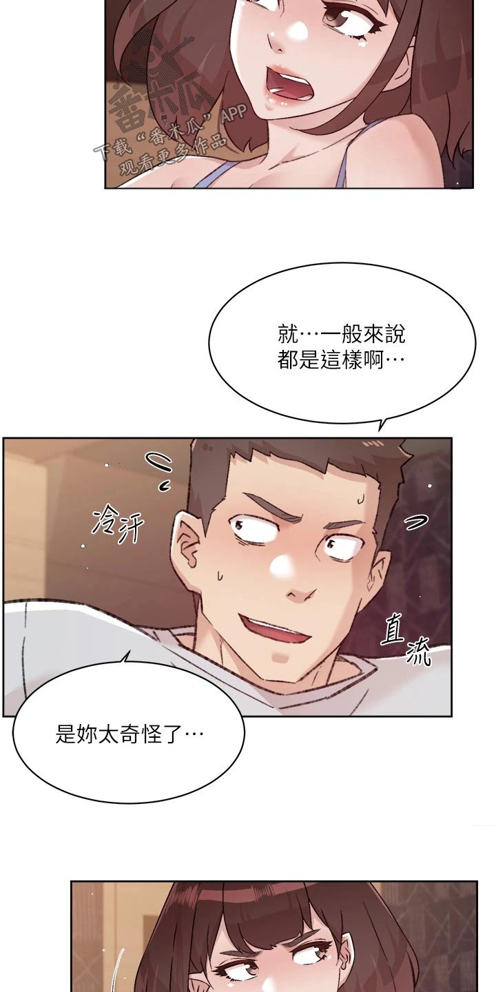 好友环绕漫画,第101章：才没有1图