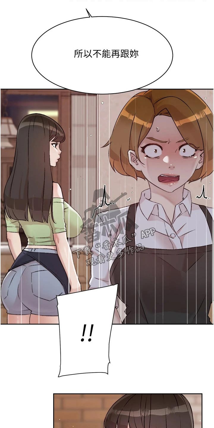 好友环绕漫画,第92章：表态1图