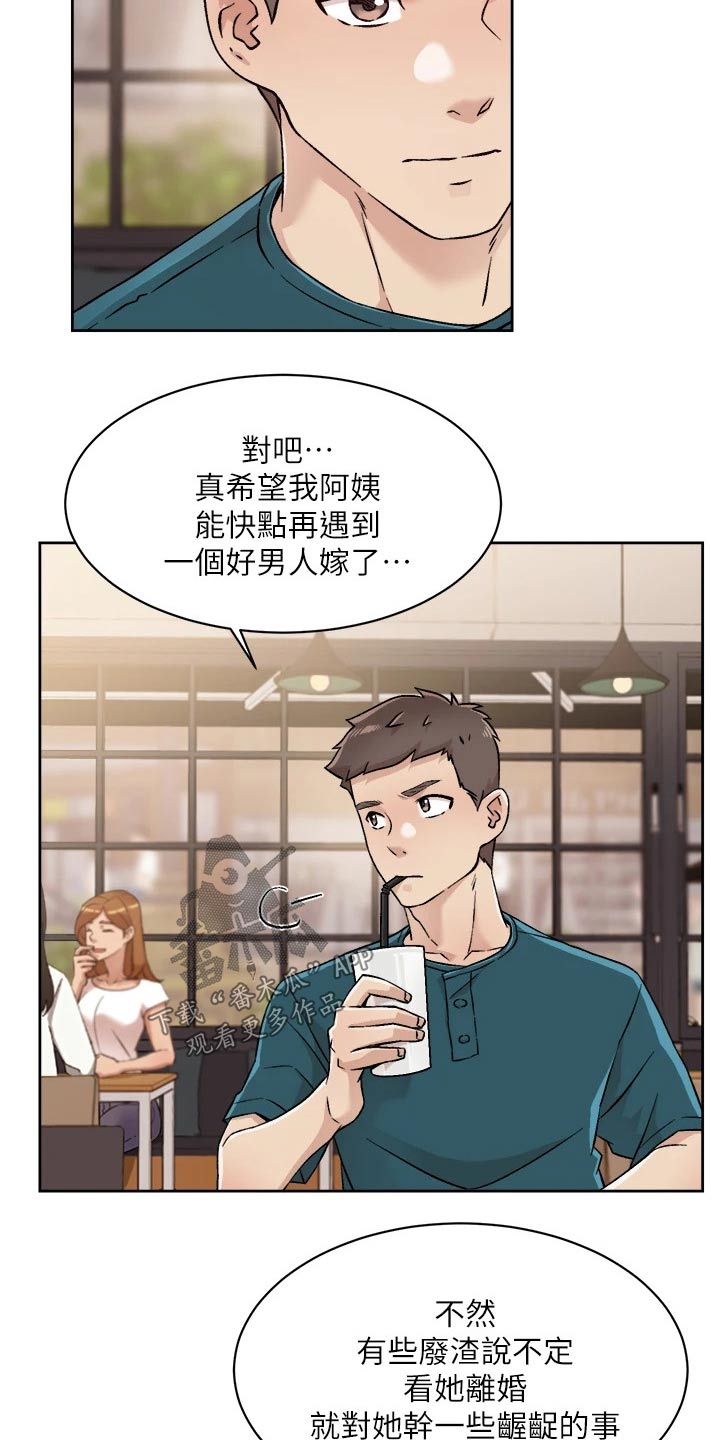 好友环绕漫画,第67章：不允许1图