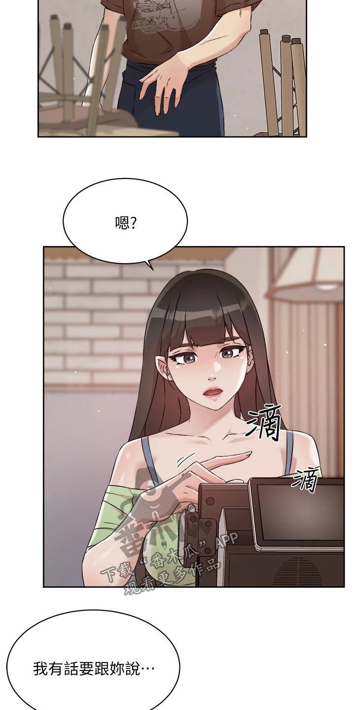 好友环绕漫画,第92章：表态2图