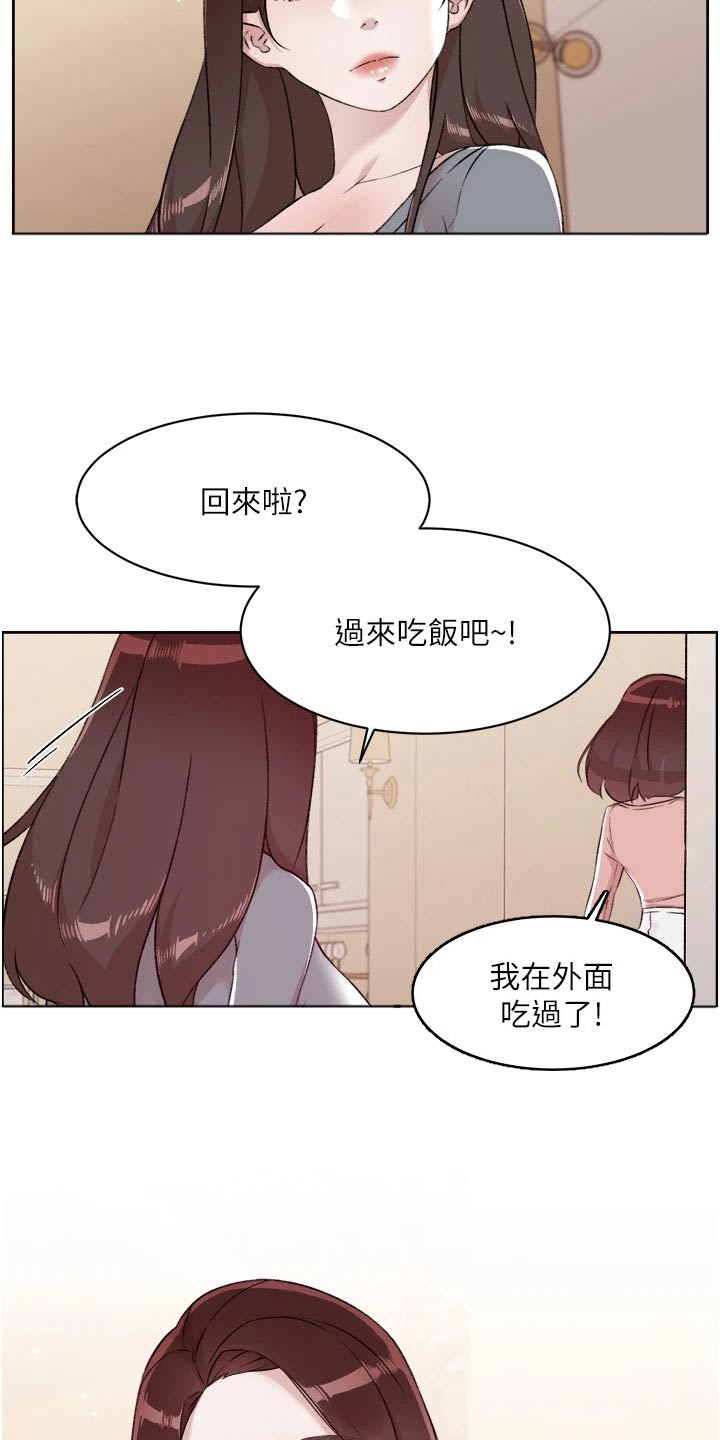 好友环绕漫画,第112章：喜欢1图
