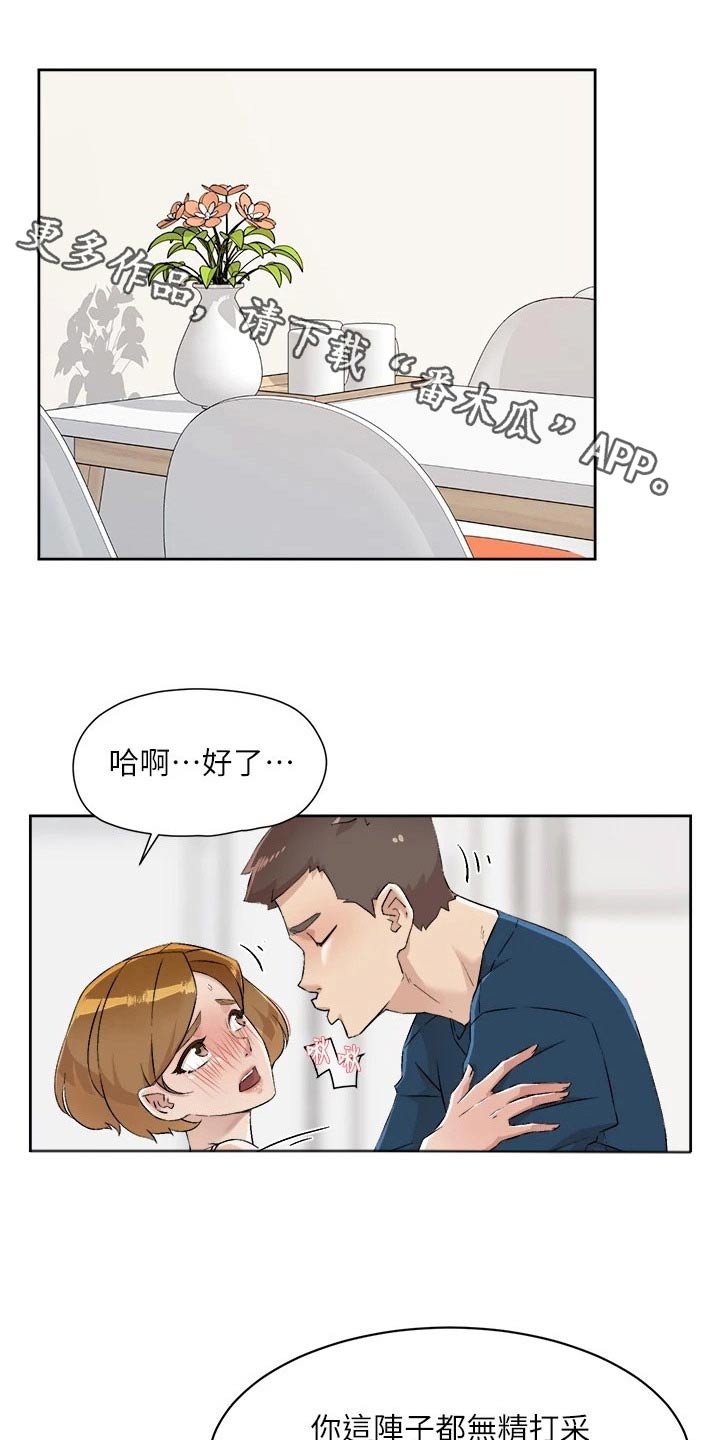 好友环绕漫画,第120章：告诉1图