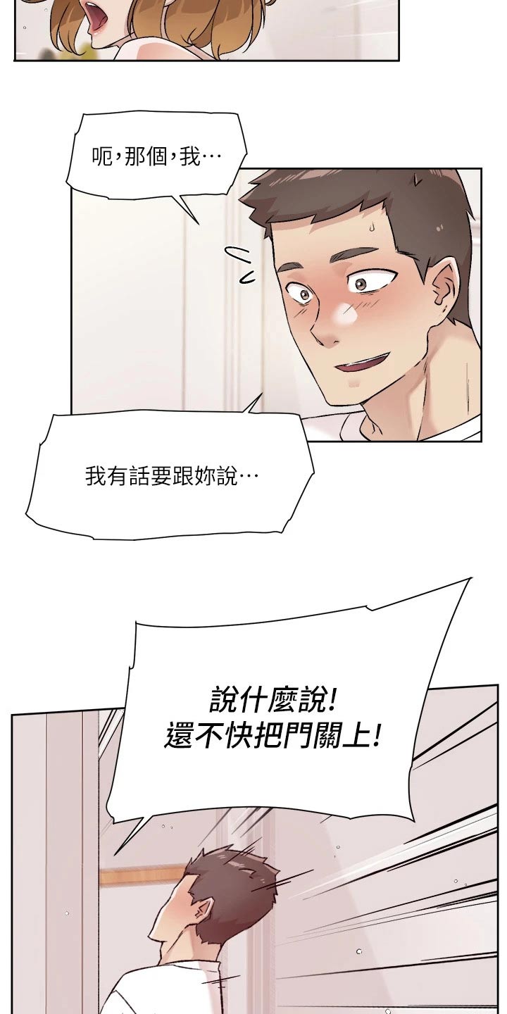 好友环绕漫画,第85章：发飙1图