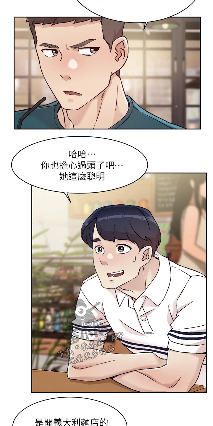 好友环绕漫画,第67章：不允许2图