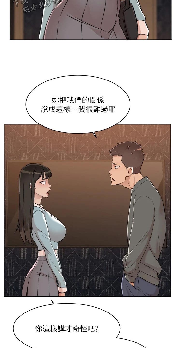 好友环绕漫画,第126章：野马1图