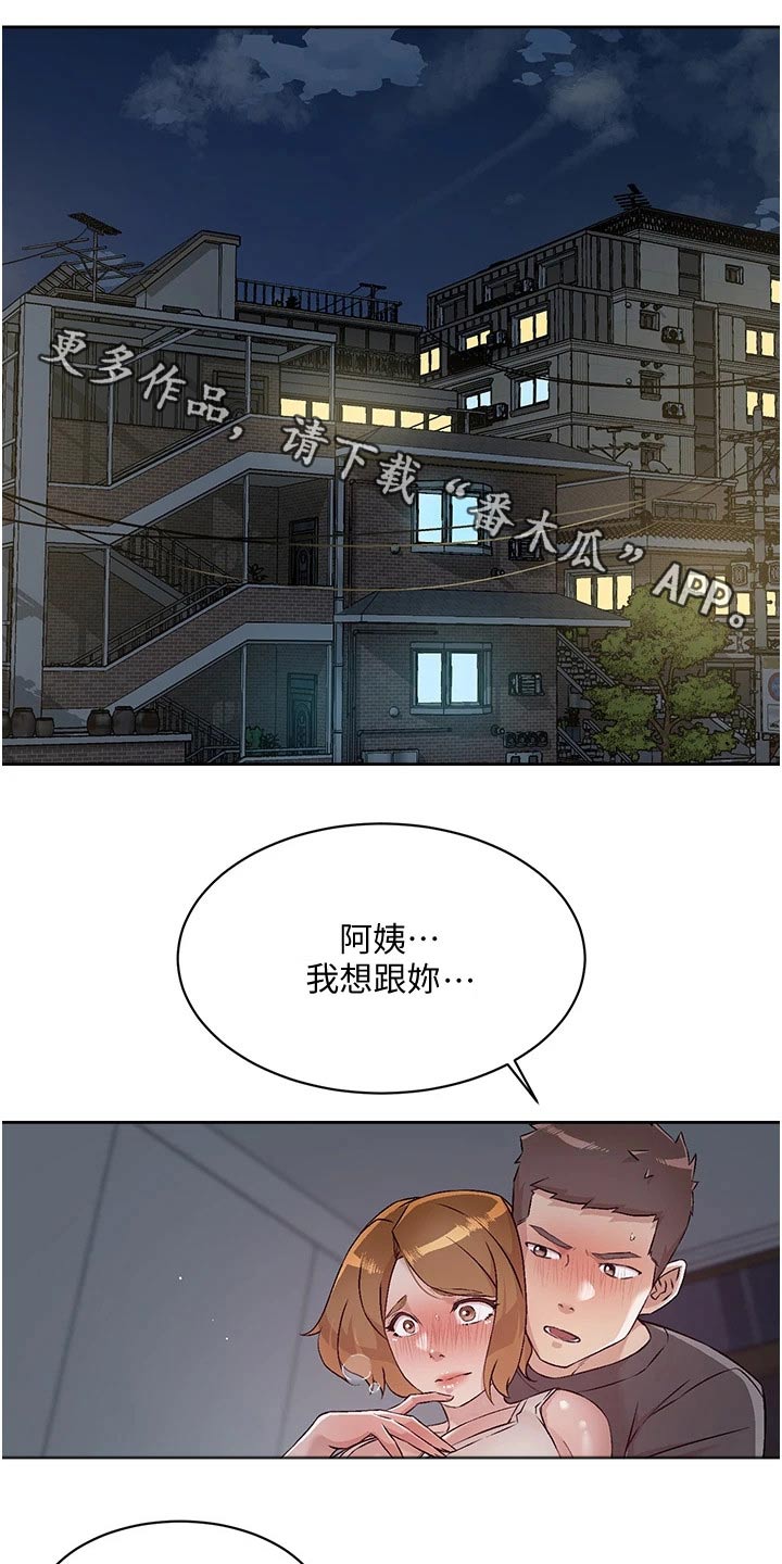好友环绕漫画,第91章：怎么办1图