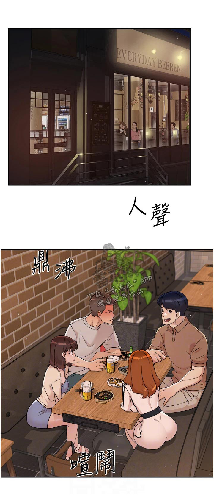 好友环绕漫画,第98章：明天见2图