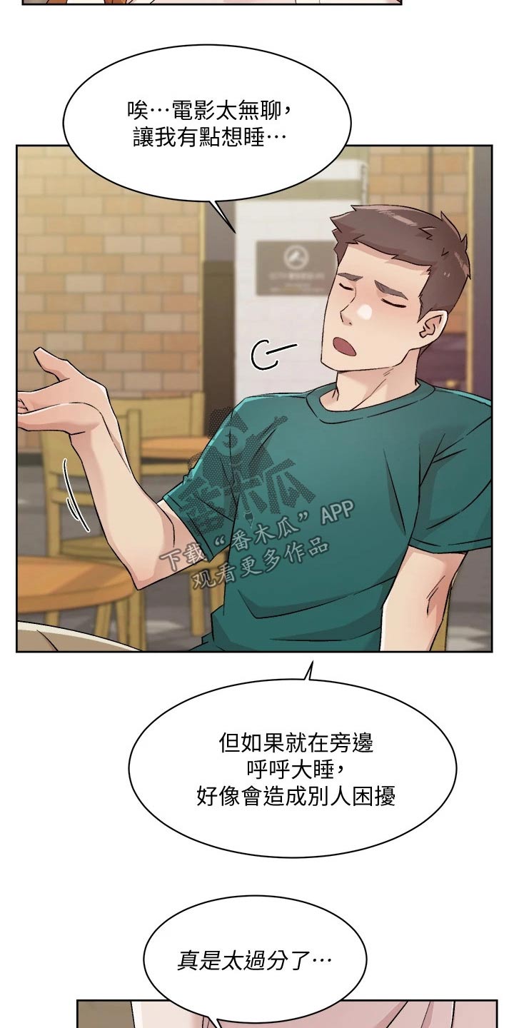 好友环绕漫画,第81章：私约2图