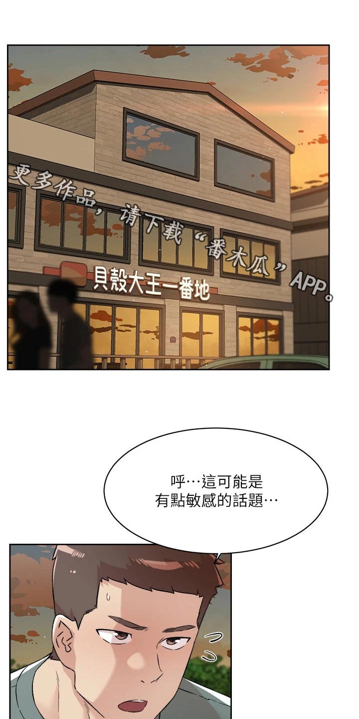 好友环绕漫画,第107章：期待什么1图