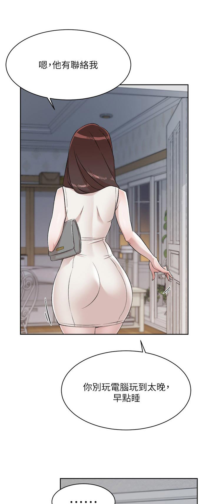 好友环绕漫画,第135章：没什么不可能的1图