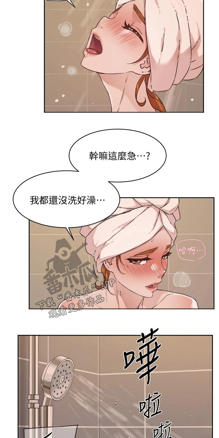 好友环绕漫画,第82章：心不在焉2图