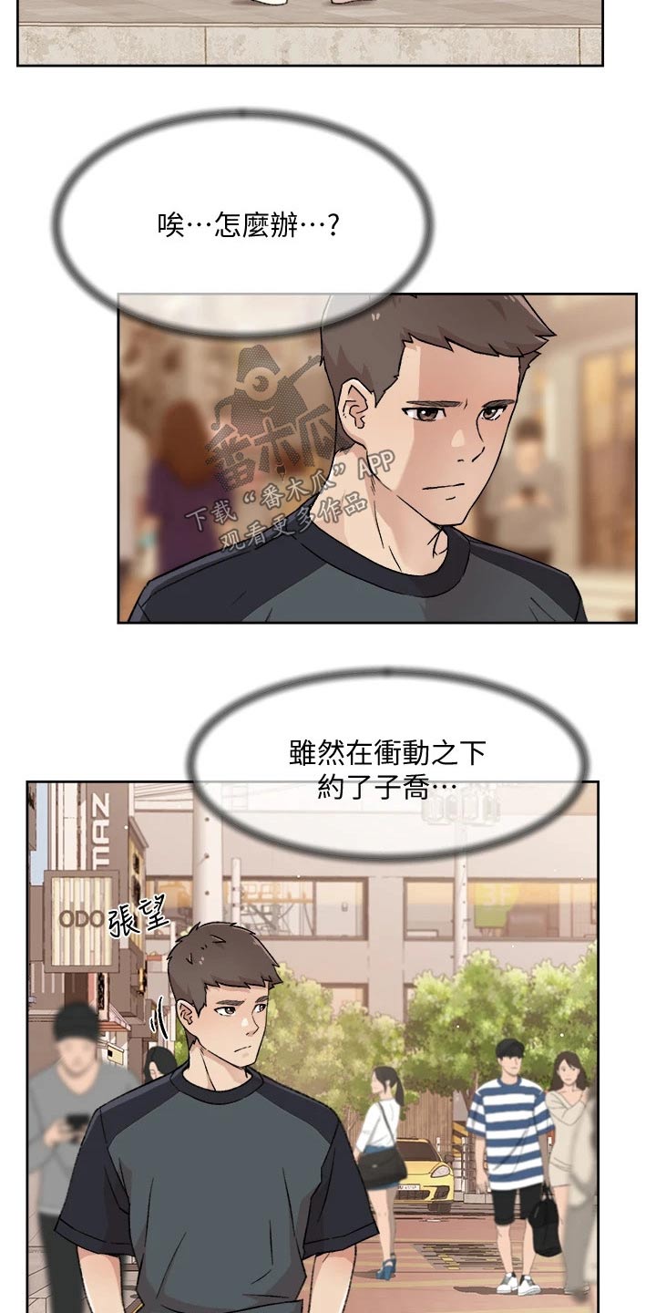好友环绕漫画,第55章：约见2图