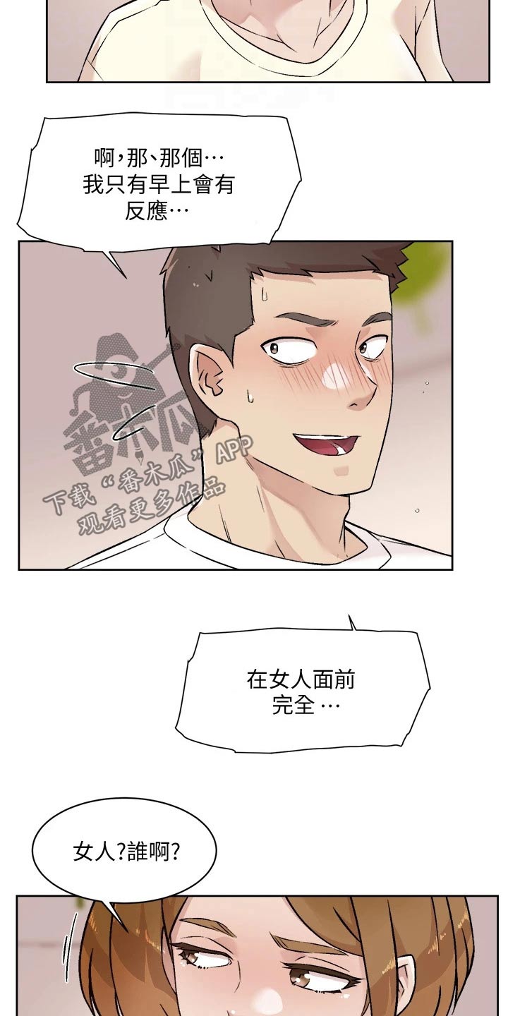 好友环绕漫画,第87章：生龙活虎2图